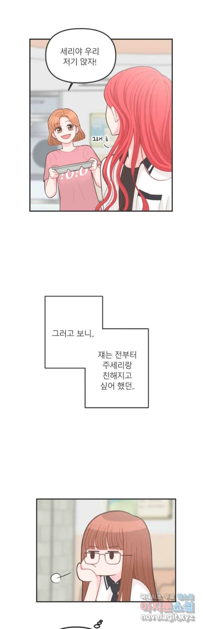 교환 남녀 1화 - 웹툰 이미지 34