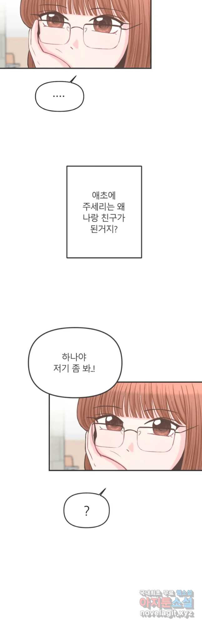 교환 남녀 1화 - 웹툰 이미지 36