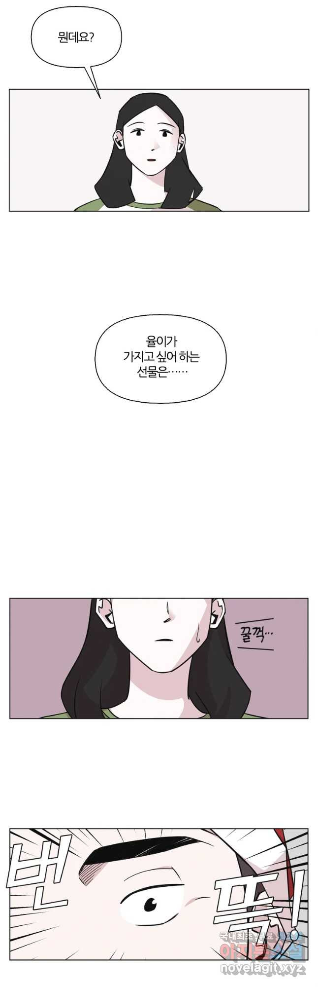 교환 남녀 1화 - 웹툰 이미지 61