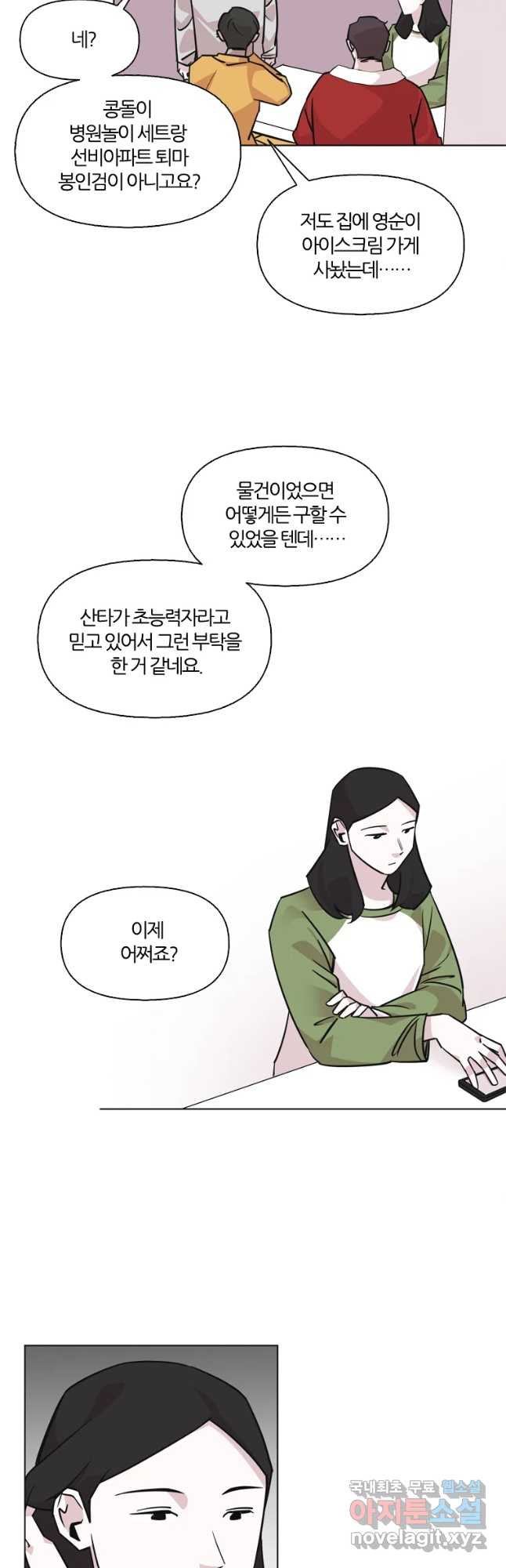 교환 남녀 1화 - 웹툰 이미지 65