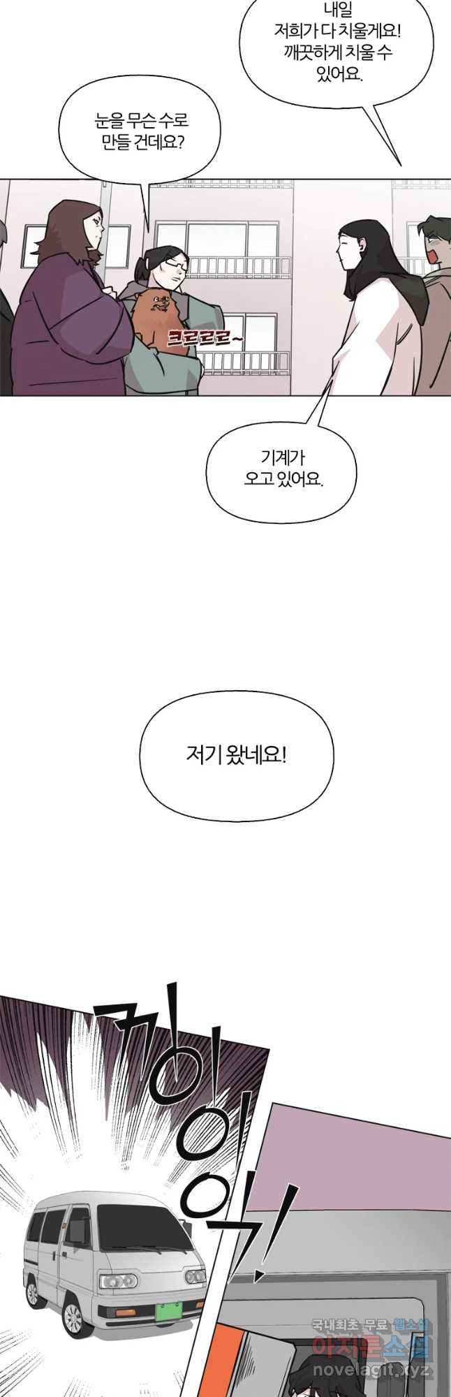 교환 남녀 1화 - 웹툰 이미지 73