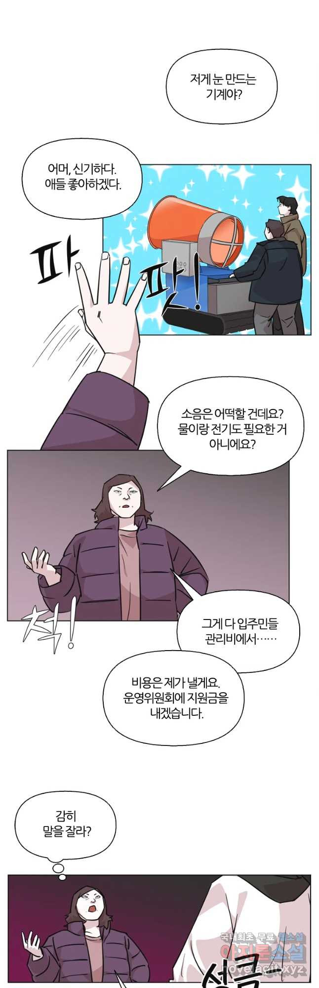 교환 남녀 1화 - 웹툰 이미지 75