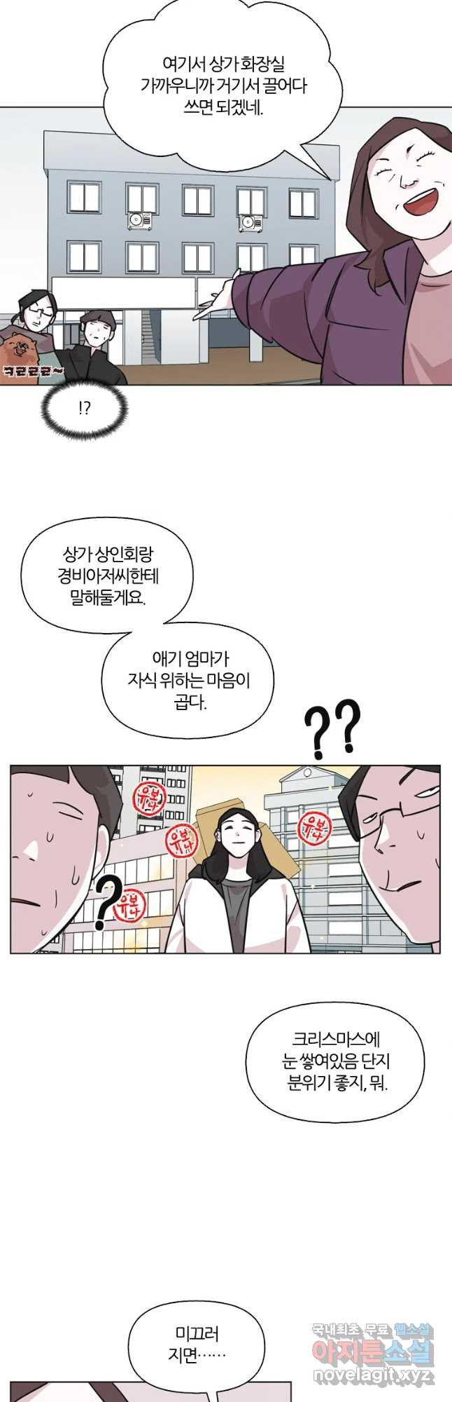 교환 남녀 1화 - 웹툰 이미지 77