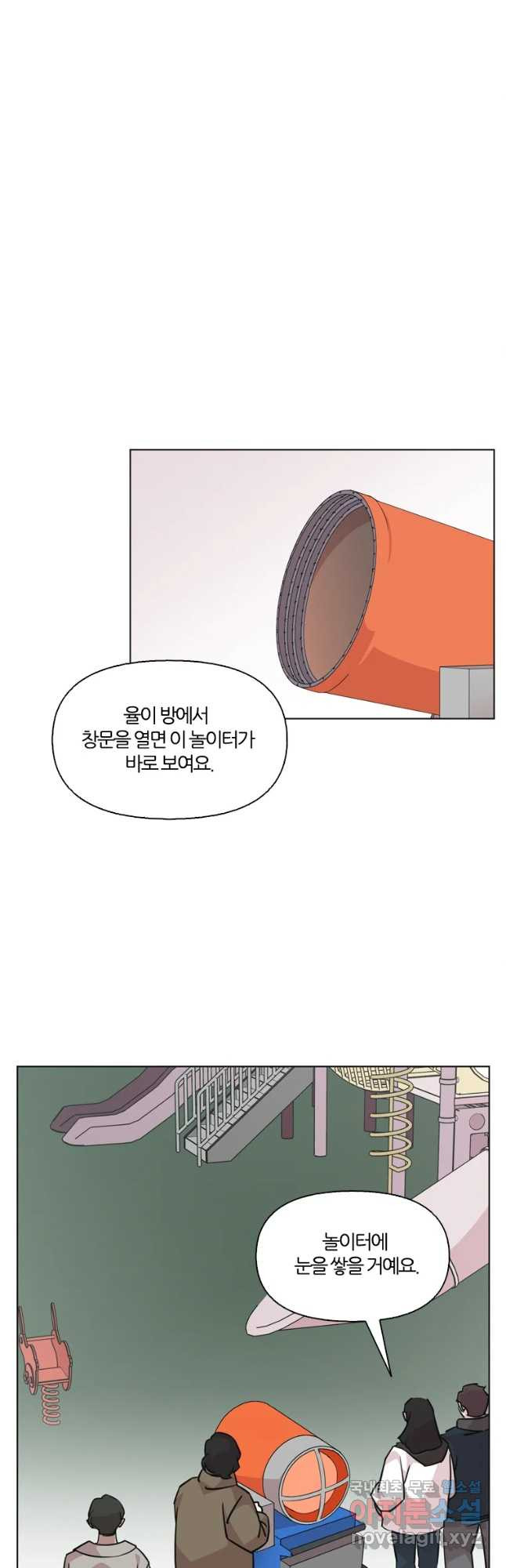 교환 남녀 1화 - 웹툰 이미지 79