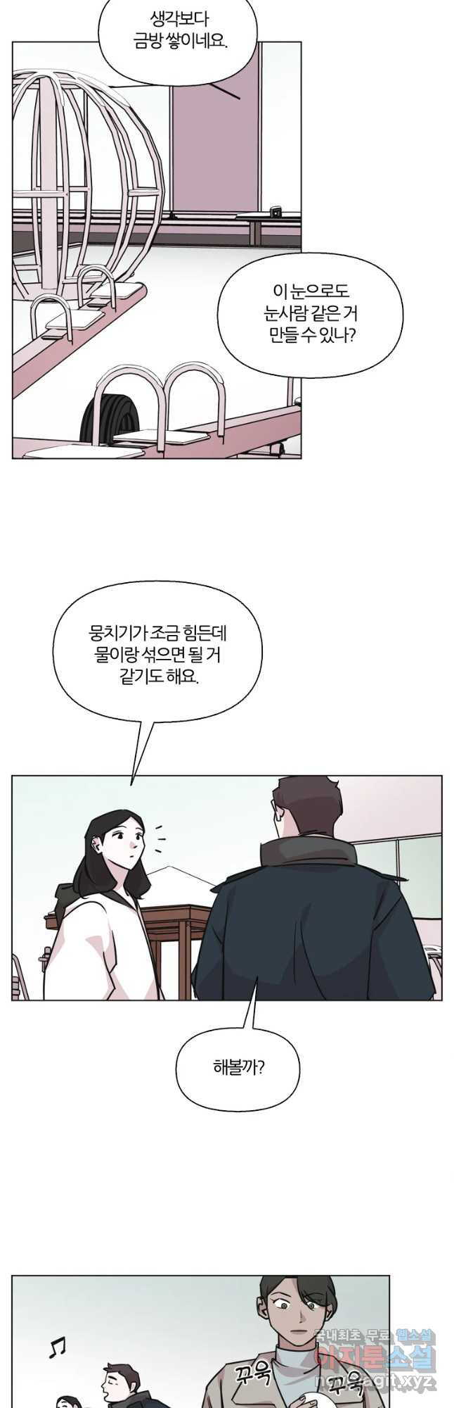 교환 남녀 1화 - 웹툰 이미지 84