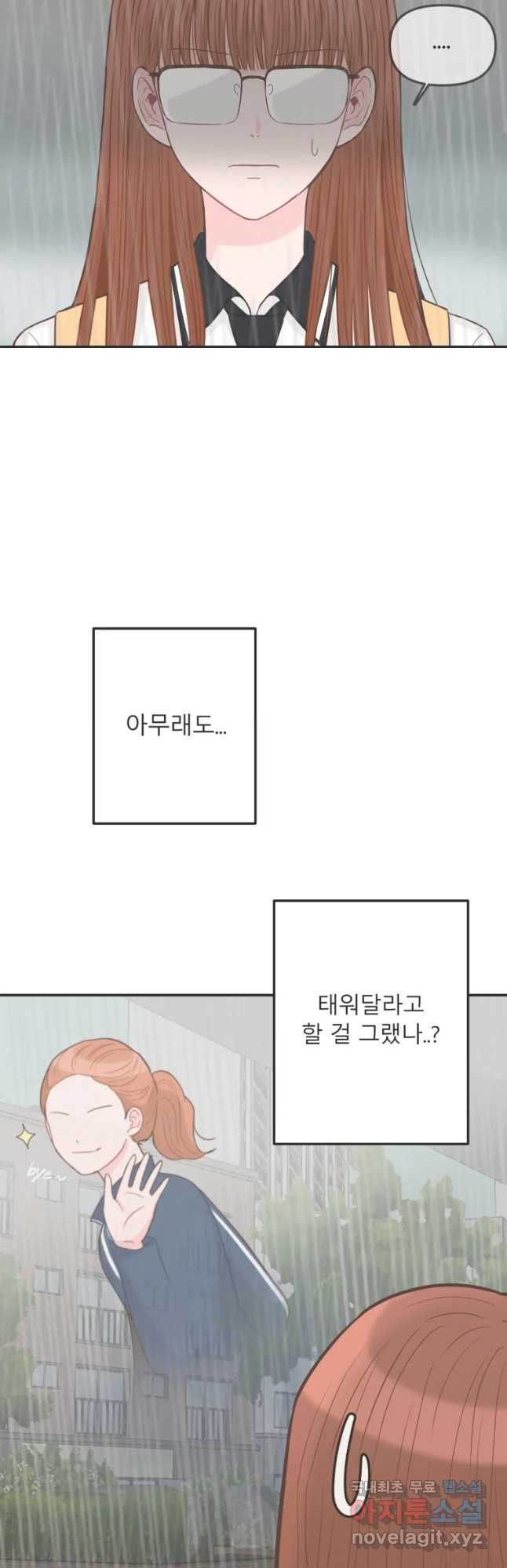 교환 남녀 2화 - 웹툰 이미지 31