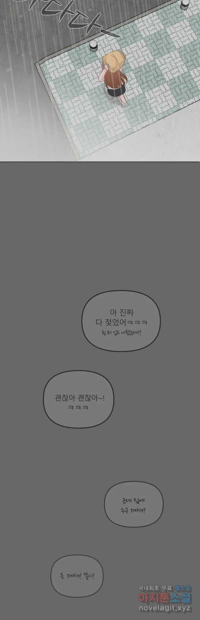 교환 남녀 2화 - 웹툰 이미지 37