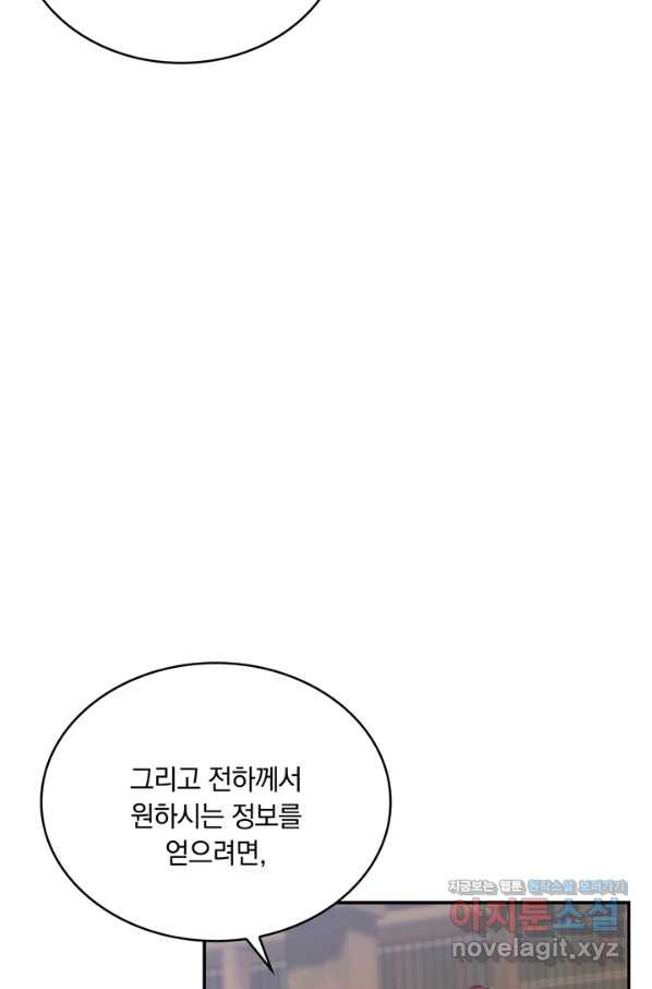 두 얼굴의 황녀 61화 - 웹툰 이미지 24