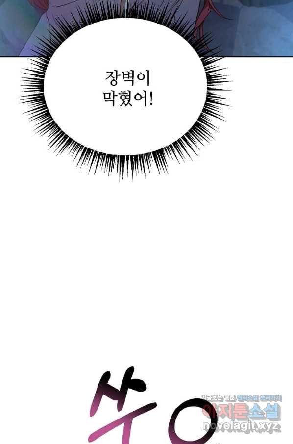 패왕에게 비서가 필요한 이유 60화 - 웹툰 이미지 14