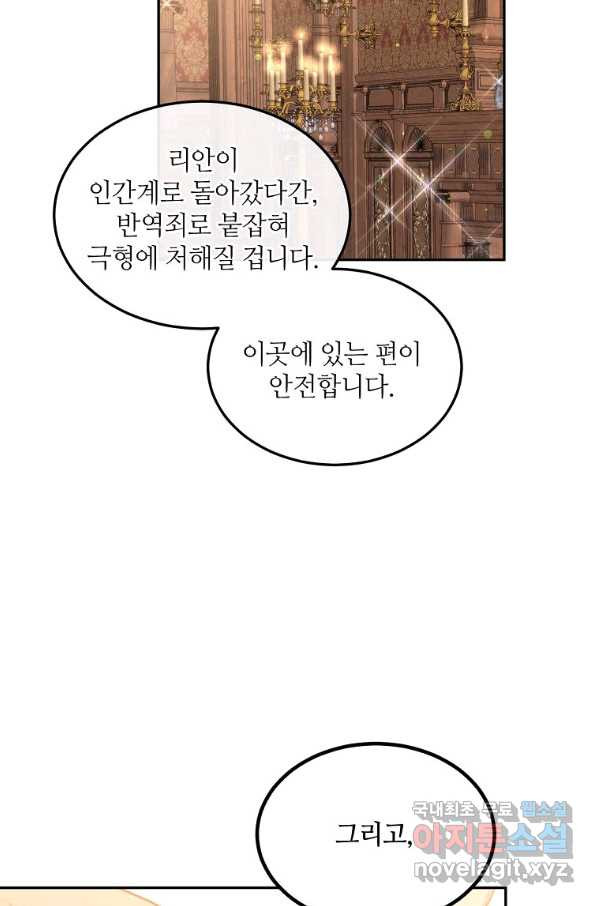 목표는 금수저로 무병장수하기입니다 90화 - 웹툰 이미지 28