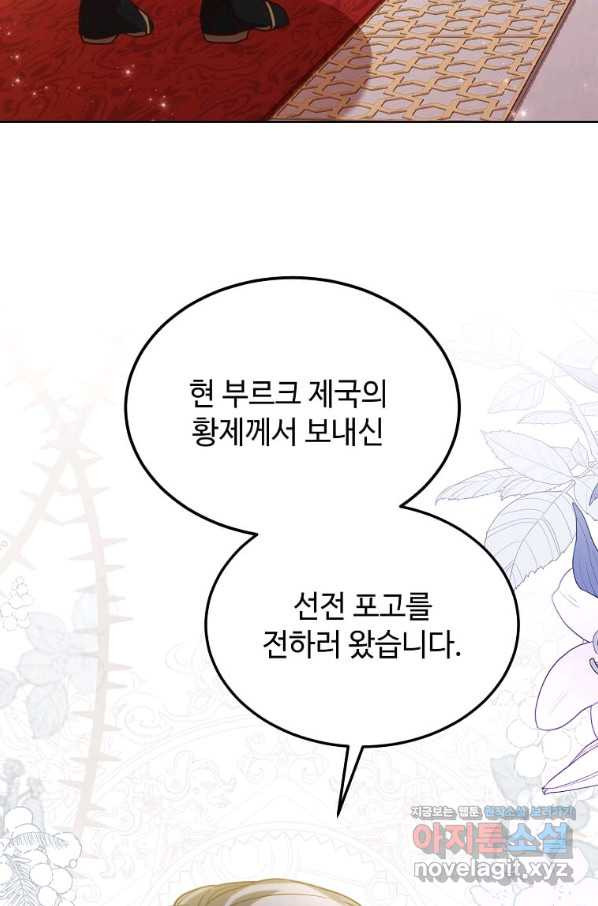 패왕에게 비서가 필요한 이유 60화 - 웹툰 이미지 62