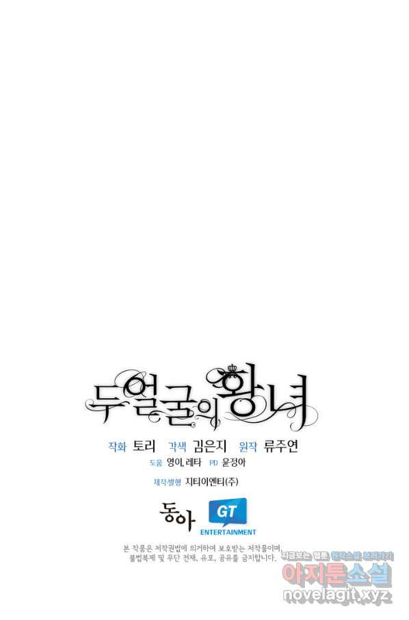 두 얼굴의 황녀 61화 - 웹툰 이미지 83