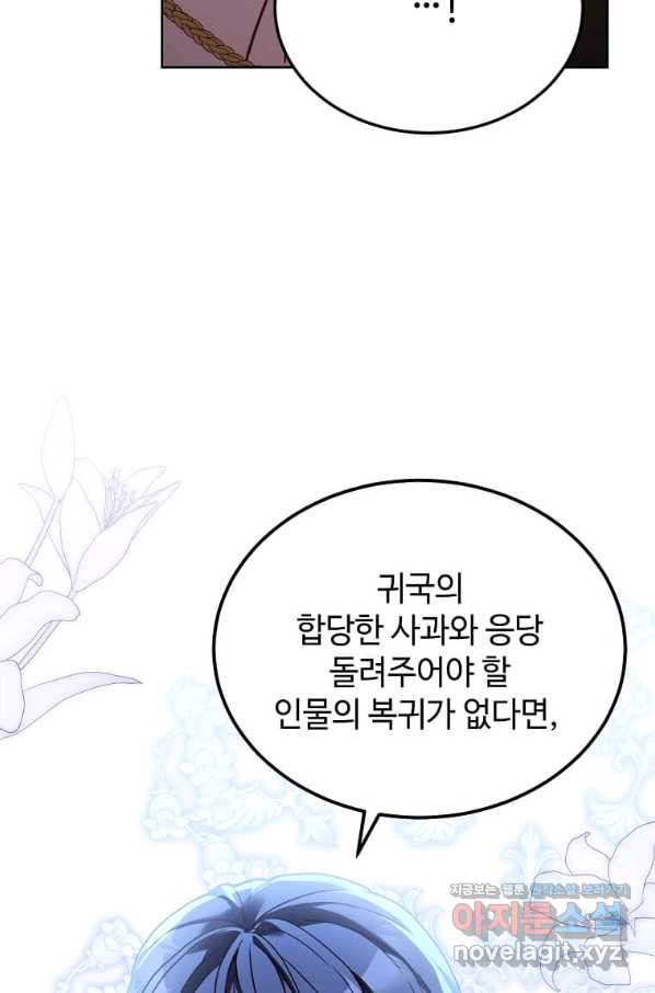 패왕에게 비서가 필요한 이유 60화 - 웹툰 이미지 97