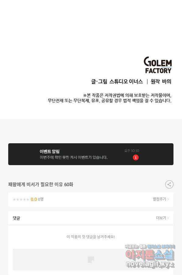 패왕에게 비서가 필요한 이유 60화 - 웹툰 이미지 110