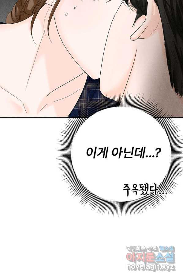 아내를 구하는 4가지 방법 42화 - 웹툰 이미지 8