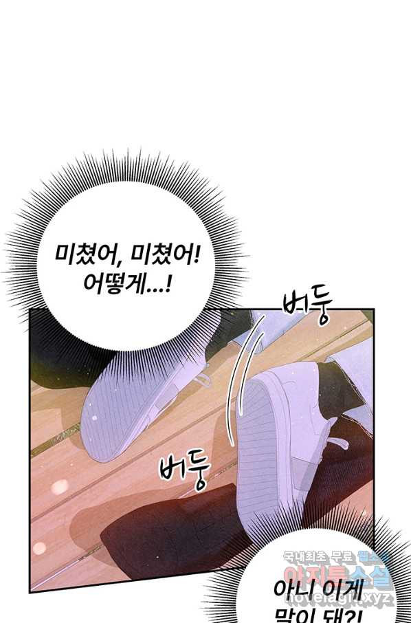 아내를 구하는 4가지 방법 42화 - 웹툰 이미지 9