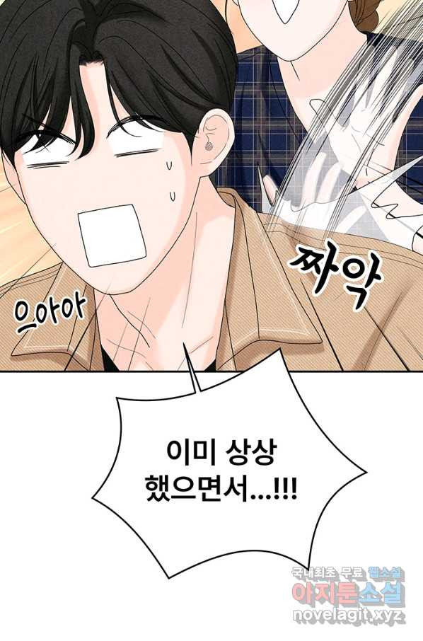 아내를 구하는 4가지 방법 42화 - 웹툰 이미지 28