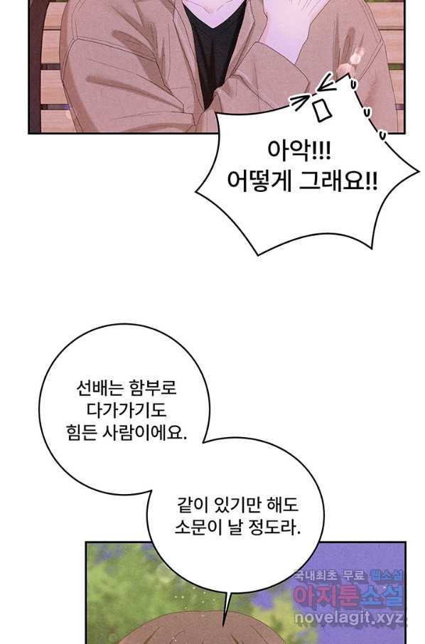 아내를 구하는 4가지 방법 42화 - 웹툰 이미지 30