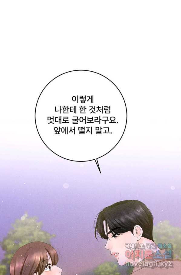 아내를 구하는 4가지 방법 42화 - 웹툰 이미지 48