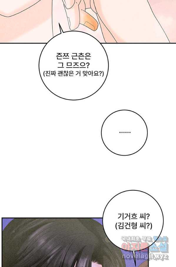 아내를 구하는 4가지 방법 42화 - 웹툰 이미지 55