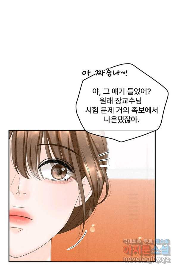 아내를 구하는 4가지 방법 42화 - 웹툰 이미지 67