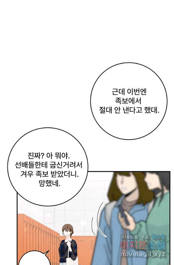 아내를 구하는 4가지 방법 42화 - 웹툰 이미지 68