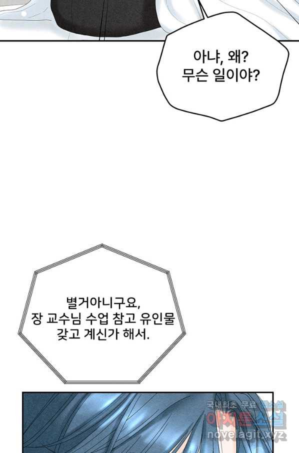 아내를 구하는 4가지 방법 42화 - 웹툰 이미지 78