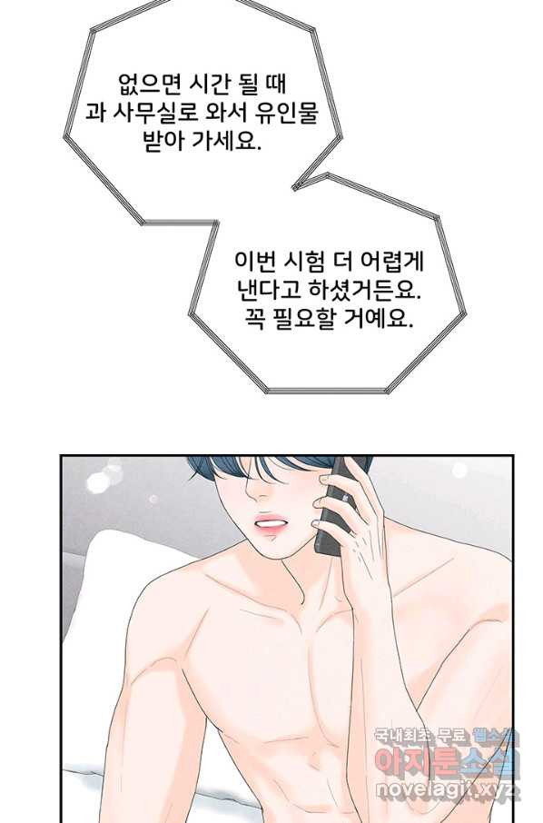 아내를 구하는 4가지 방법 42화 - 웹툰 이미지 80