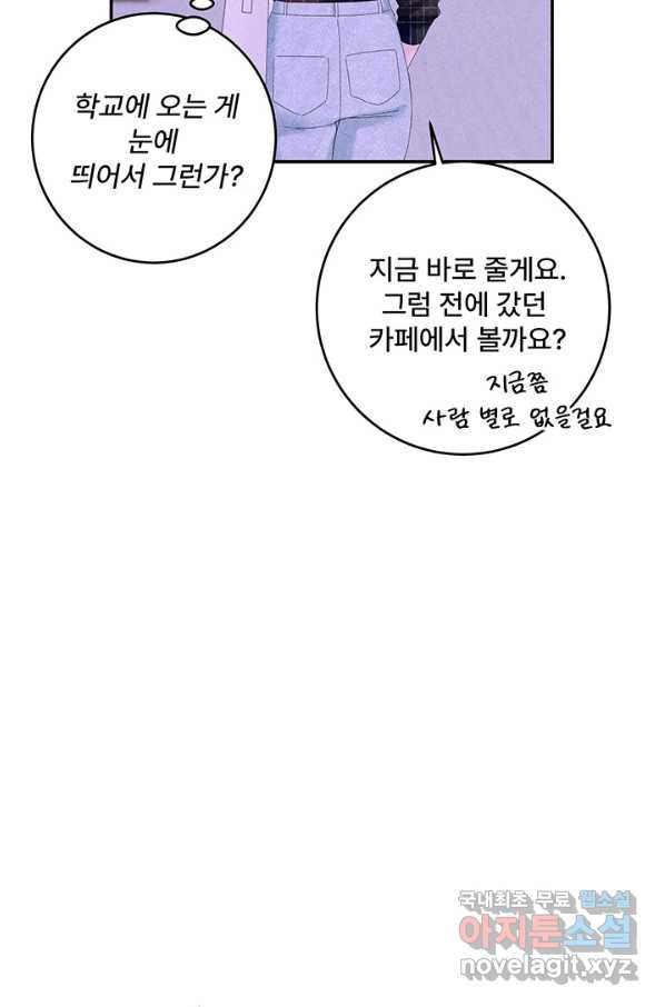 아내를 구하는 4가지 방법 42화 - 웹툰 이미지 85