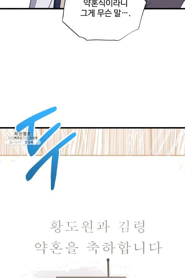 신들의 연애사정 51화 - 웹툰 이미지 57