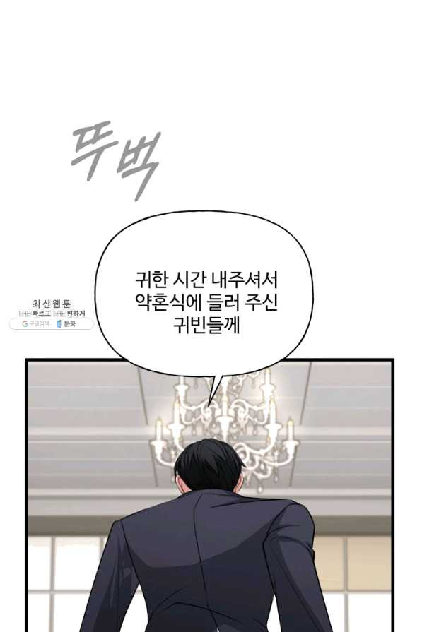 신들의 연애사정 51화 - 웹툰 이미지 87