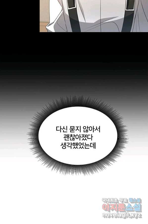 당신의 후회는 받지 않겠습니다 37화 - 웹툰 이미지 9