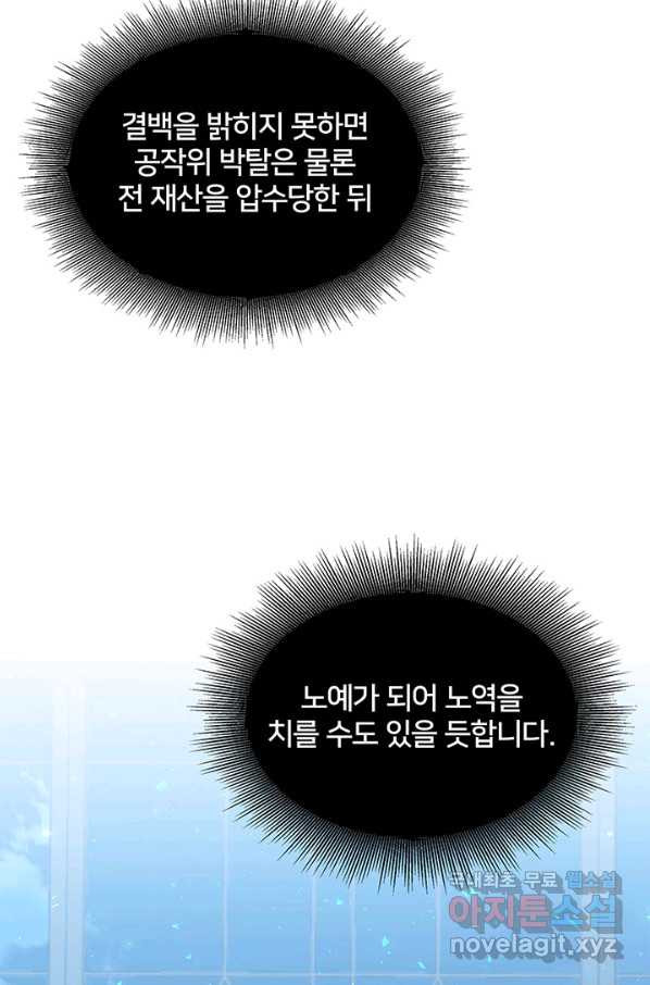 당신의 후회는 받지 않겠습니다 37화 - 웹툰 이미지 27