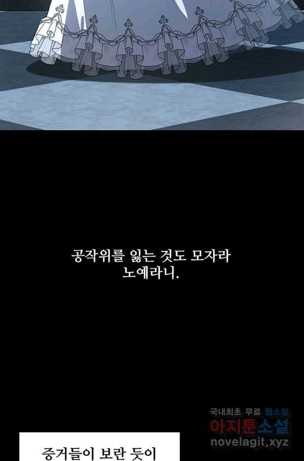 당신의 후회는 받지 않겠습니다 37화 - 웹툰 이미지 29