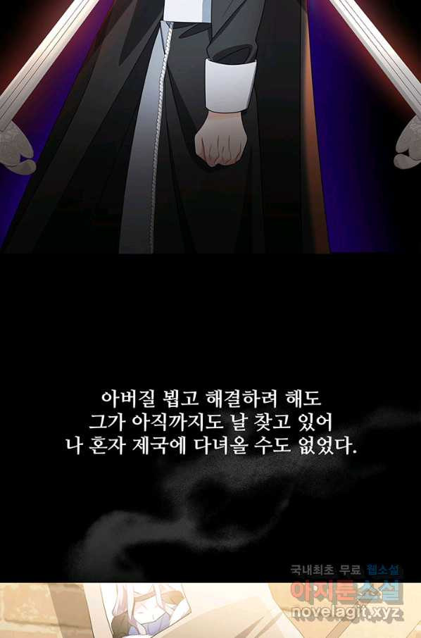 당신의 후회는 받지 않겠습니다 37화 - 웹툰 이미지 37