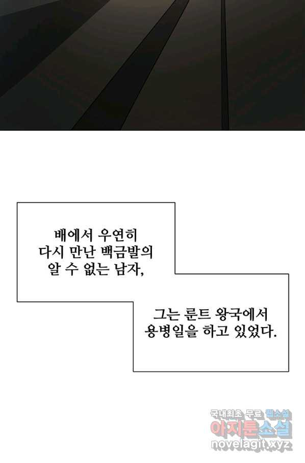 당신의 후회는 받지 않겠습니다 37화 - 웹툰 이미지 78