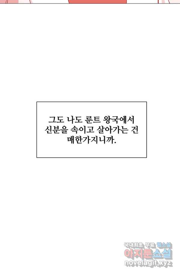 당신의 후회는 받지 않겠습니다 37화 - 웹툰 이미지 81