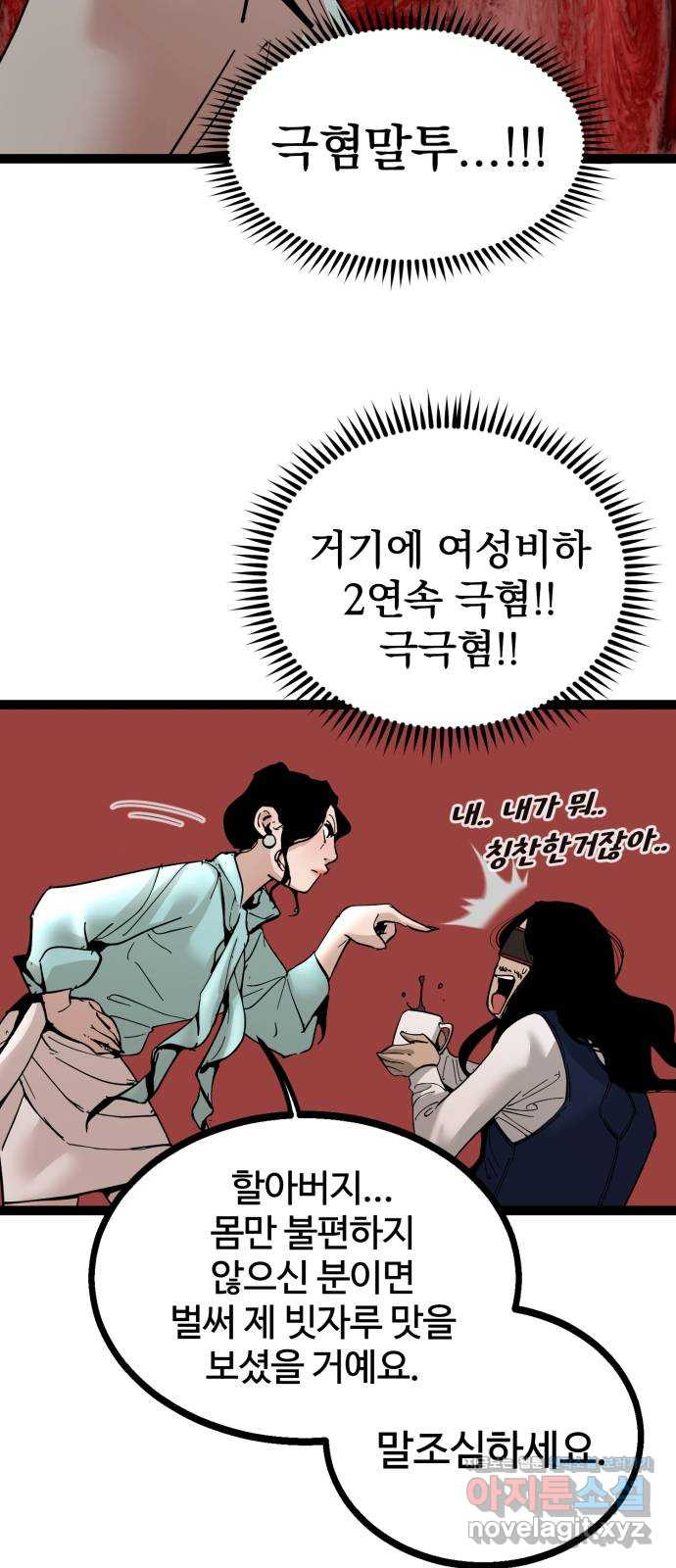 고삼무쌍(네이버) 139화 - 웹툰 이미지 17