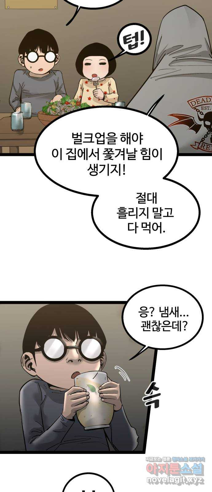 고삼무쌍(네이버) 139화 - 웹툰 이미지 52