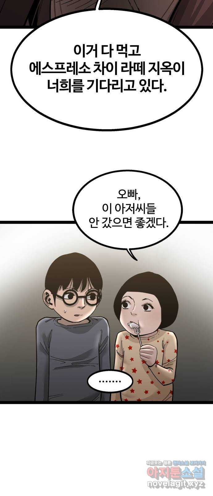 고삼무쌍(네이버) 139화 - 웹툰 이미지 55