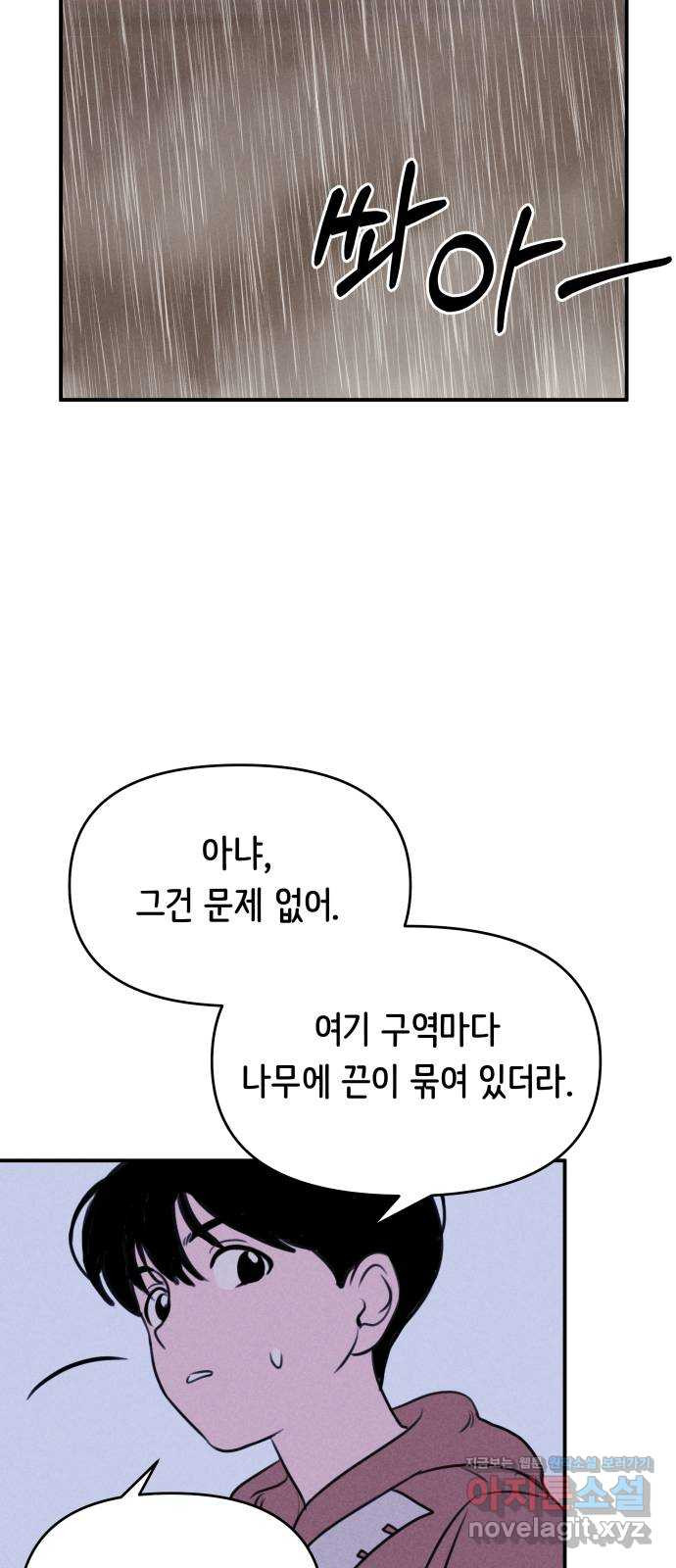 가짜 동맹 12화 - 웹툰 이미지 38