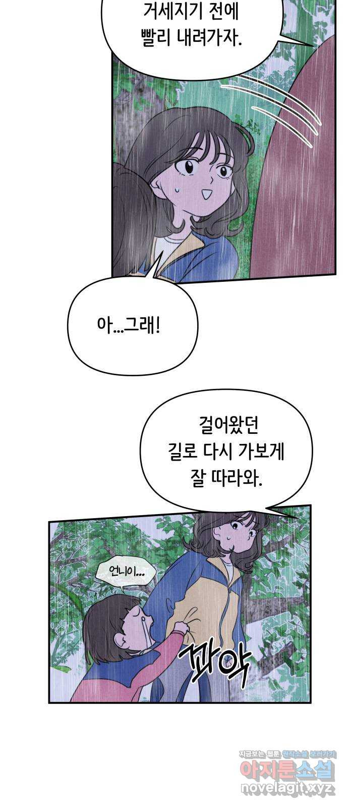 가짜 동맹 12화 - 웹툰 이미지 47