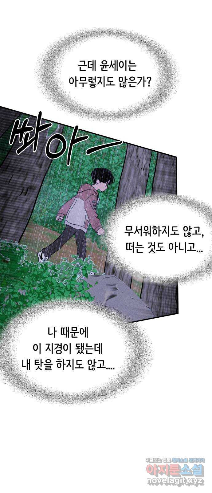 가짜 동맹 12화 - 웹툰 이미지 50