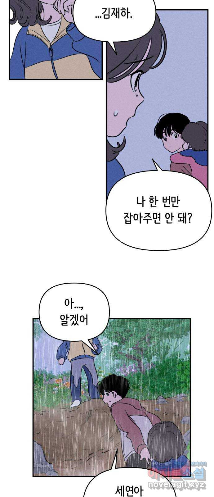 가짜 동맹 12화 - 웹툰 이미지 69