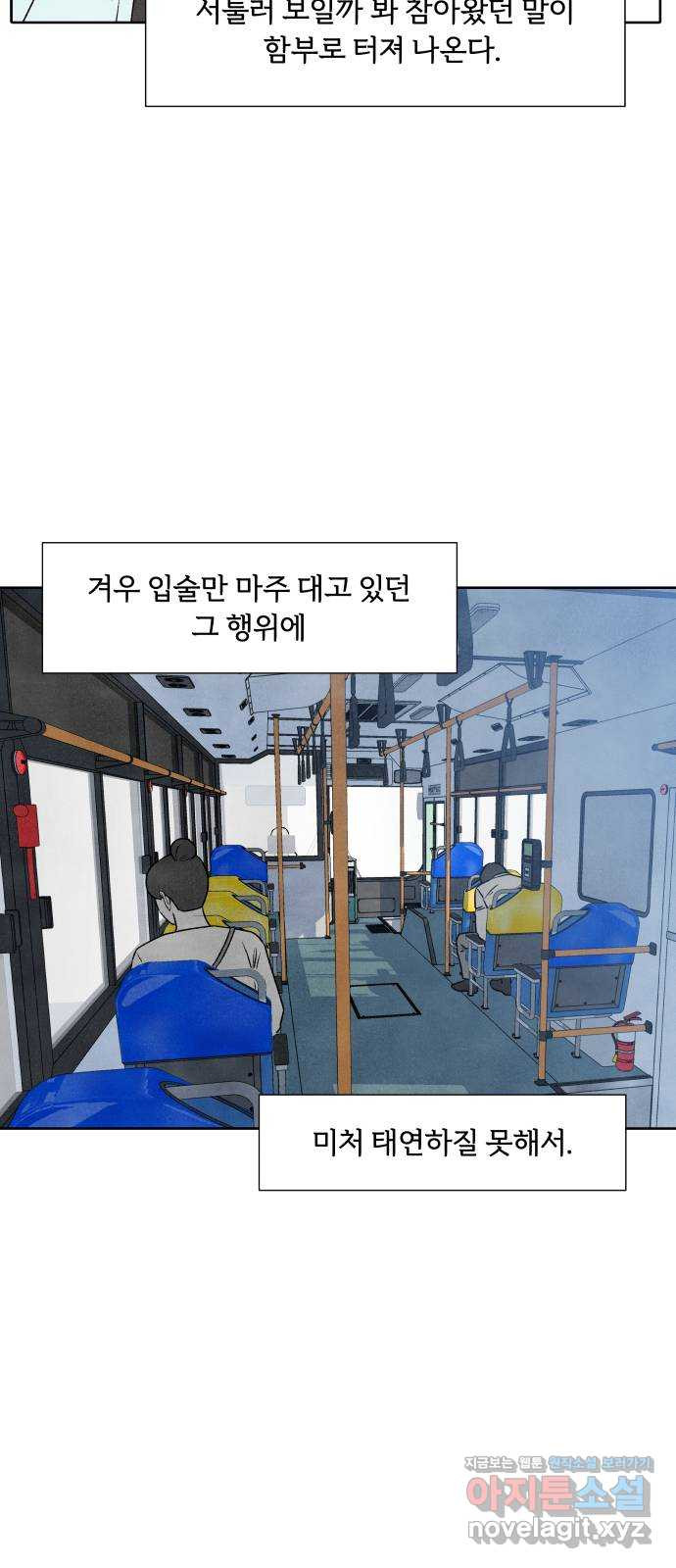 내가 죽기로 결심한 것은 18화 - 웹툰 이미지 6