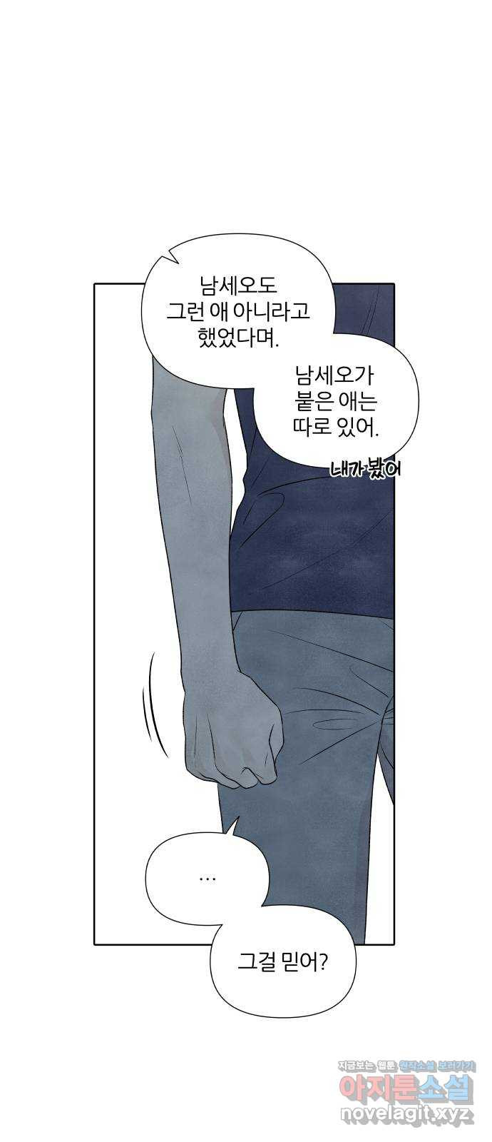 내가 죽기로 결심한 것은 18화 - 웹툰 이미지 24