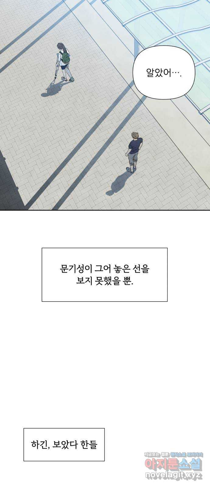 내가 죽기로 결심한 것은 18화 - 웹툰 이미지 53