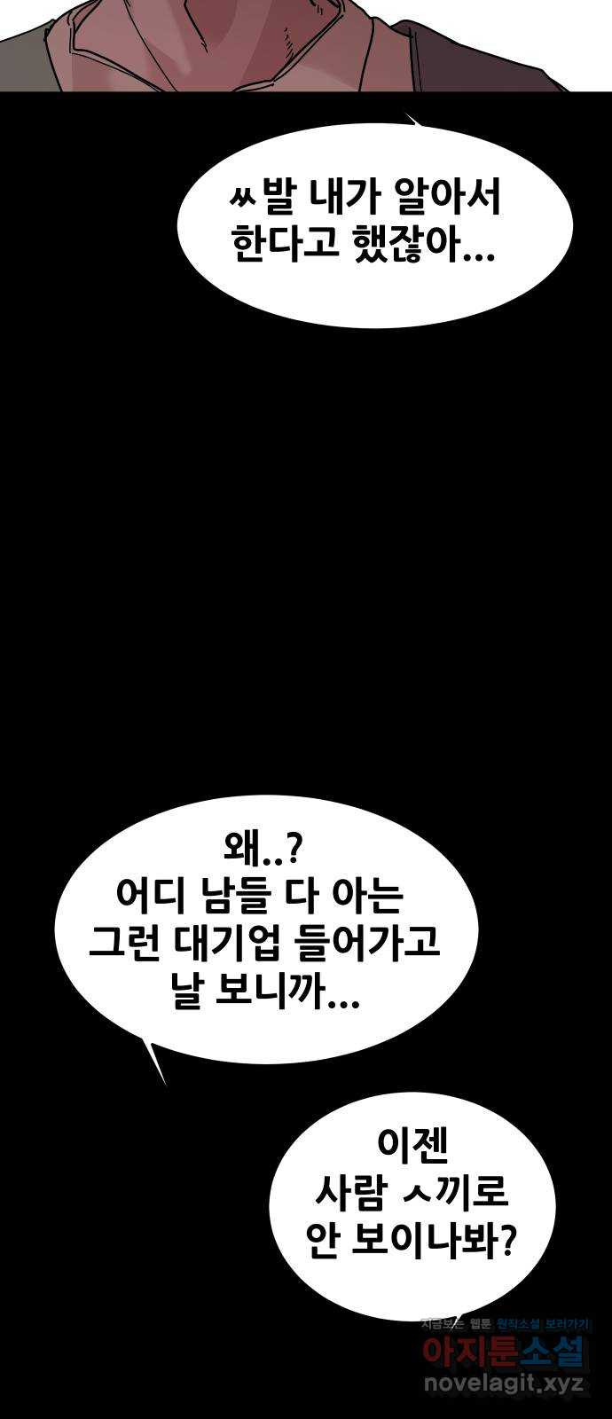 나의 계절 43화 - 웹툰 이미지 72