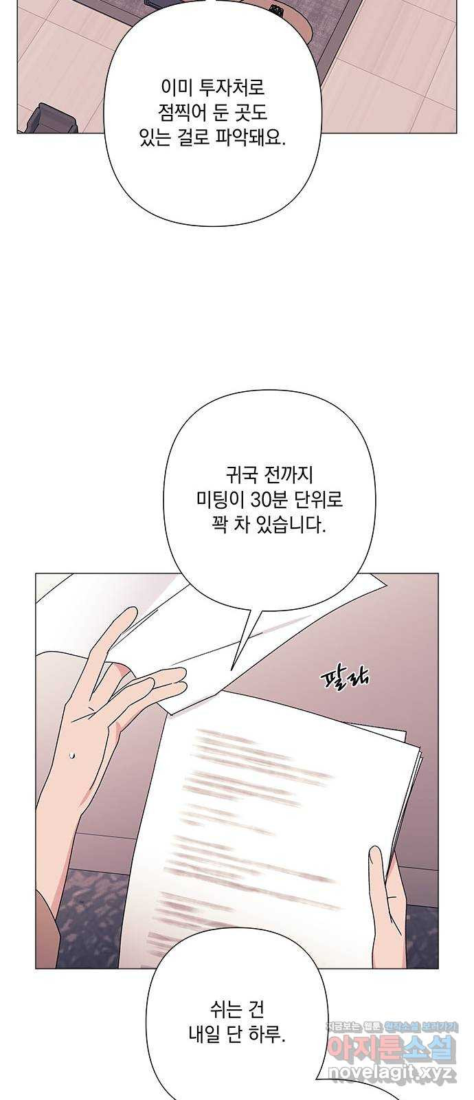 구사일생 로맨스 27화 - 웹툰 이미지 16