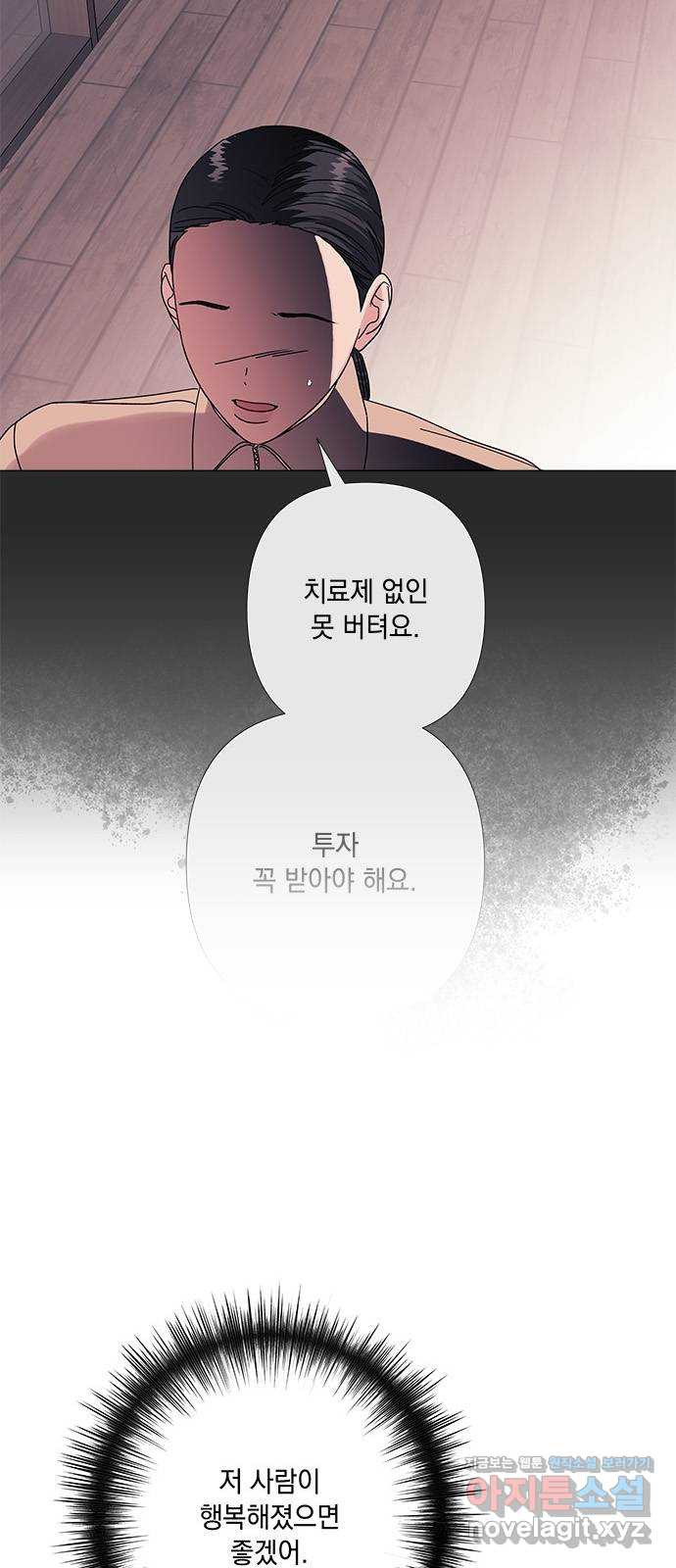 구사일생 로맨스 27화 - 웹툰 이미지 48